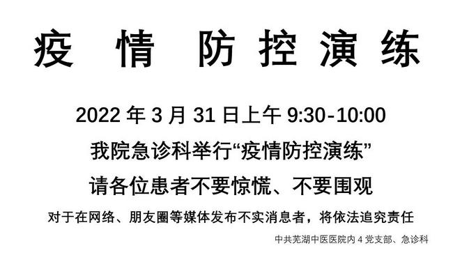 【醫(yī)心抗疫】以演練促實(shí)戰(zhàn)  全方位織牢疫情防控網(wǎng) ——急診科“COVID-19新冠疫情”突發(fā)事件防控演練紀(jì)實(shí)(圖2)