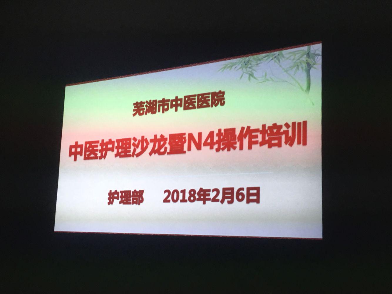 護理部舉辦“中醫(yī)護理沙龍暨N4護士中醫(yī)操作培訓(xùn)”活動(圖2)