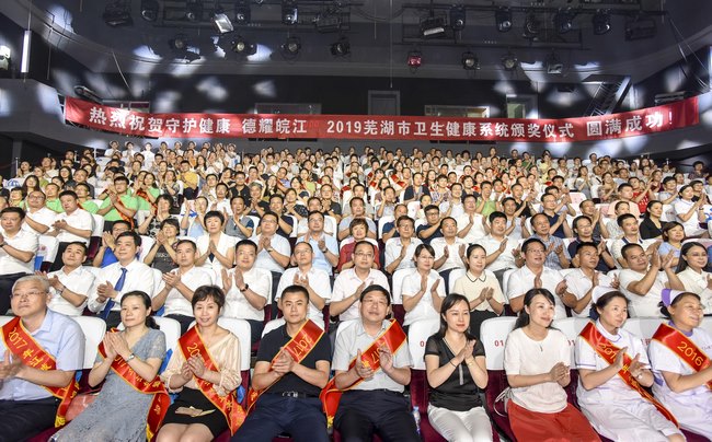 守護健康 德耀皖江——我院在蕪湖市衛(wèi)生健康系統(tǒng)頒獎儀式中獲得多個獎項(圖3)