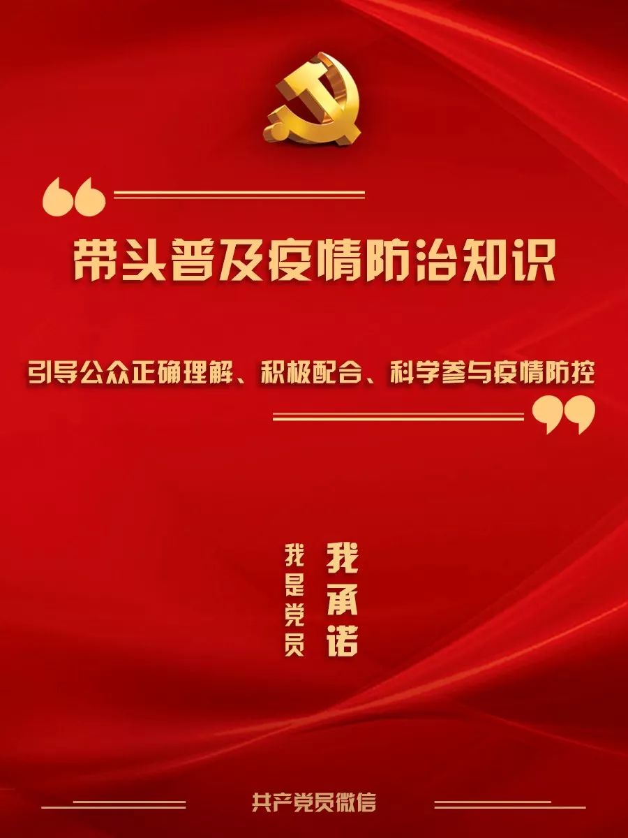 【讓黨旗在防控一線高高飄揚(yáng)】疫情防控，黨員志愿者在行動！(圖8)